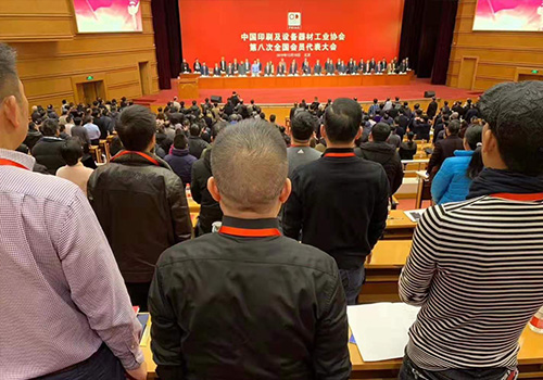 中國印刷及設備器材工業(yè)協(xié)會.jpg